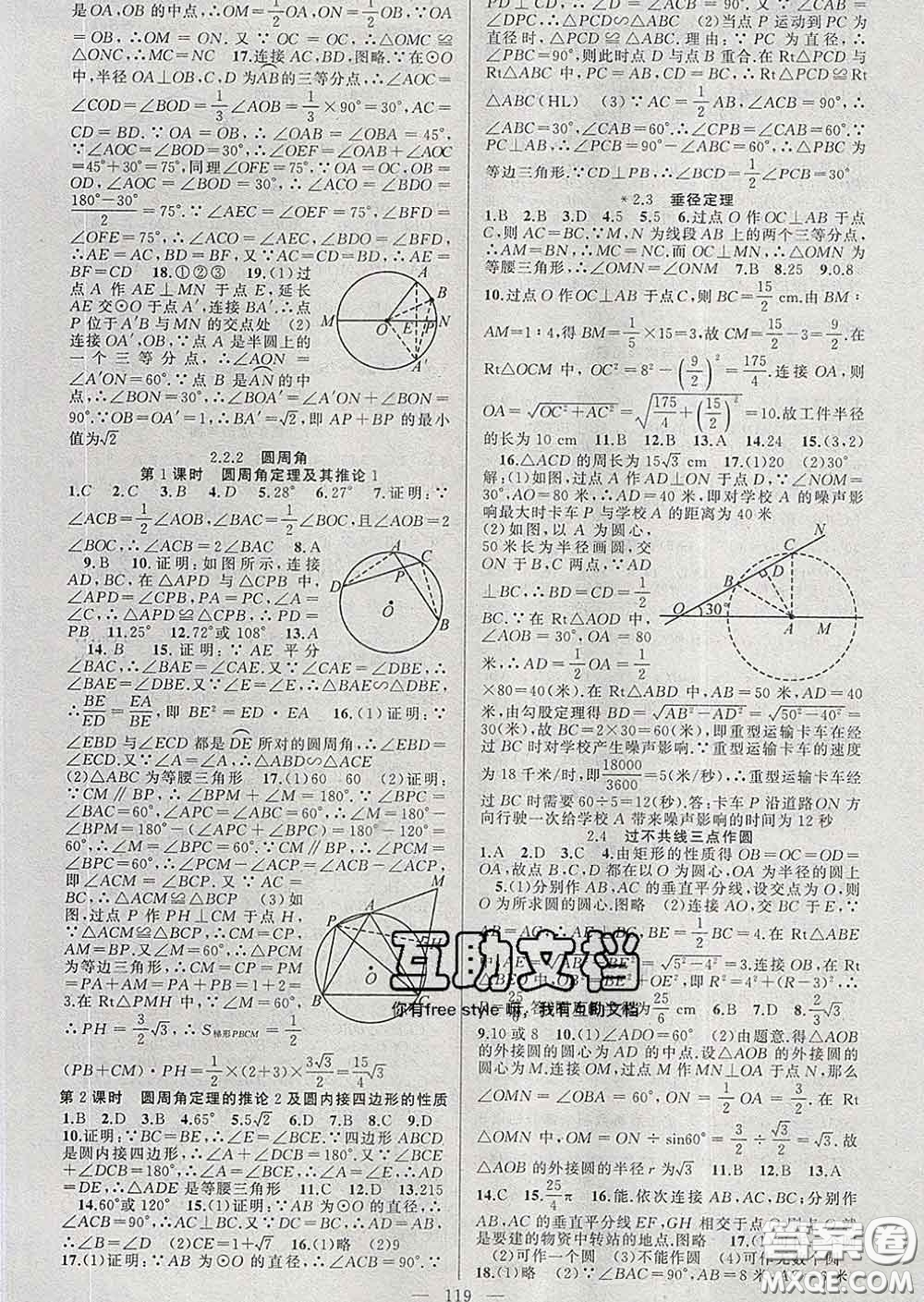 新疆青少年出版社2020春黃岡100分闖關(guān)九年級(jí)數(shù)學(xué)下冊(cè)湘教版答案