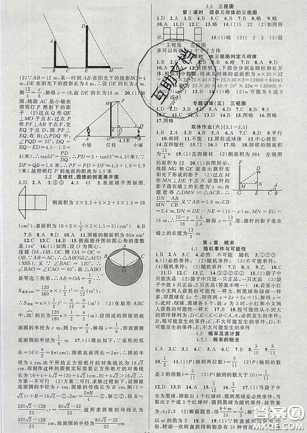 新疆青少年出版社2020春黃岡100分闖關(guān)九年級(jí)數(shù)學(xué)下冊(cè)湘教版答案