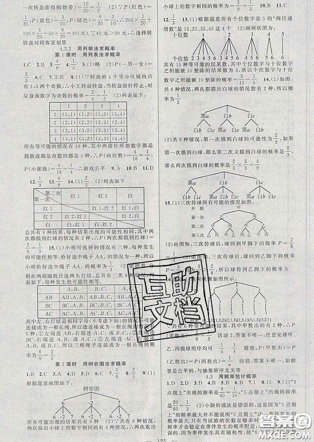 新疆青少年出版社2020春黃岡100分闖關(guān)九年級(jí)數(shù)學(xué)下冊(cè)湘教版答案