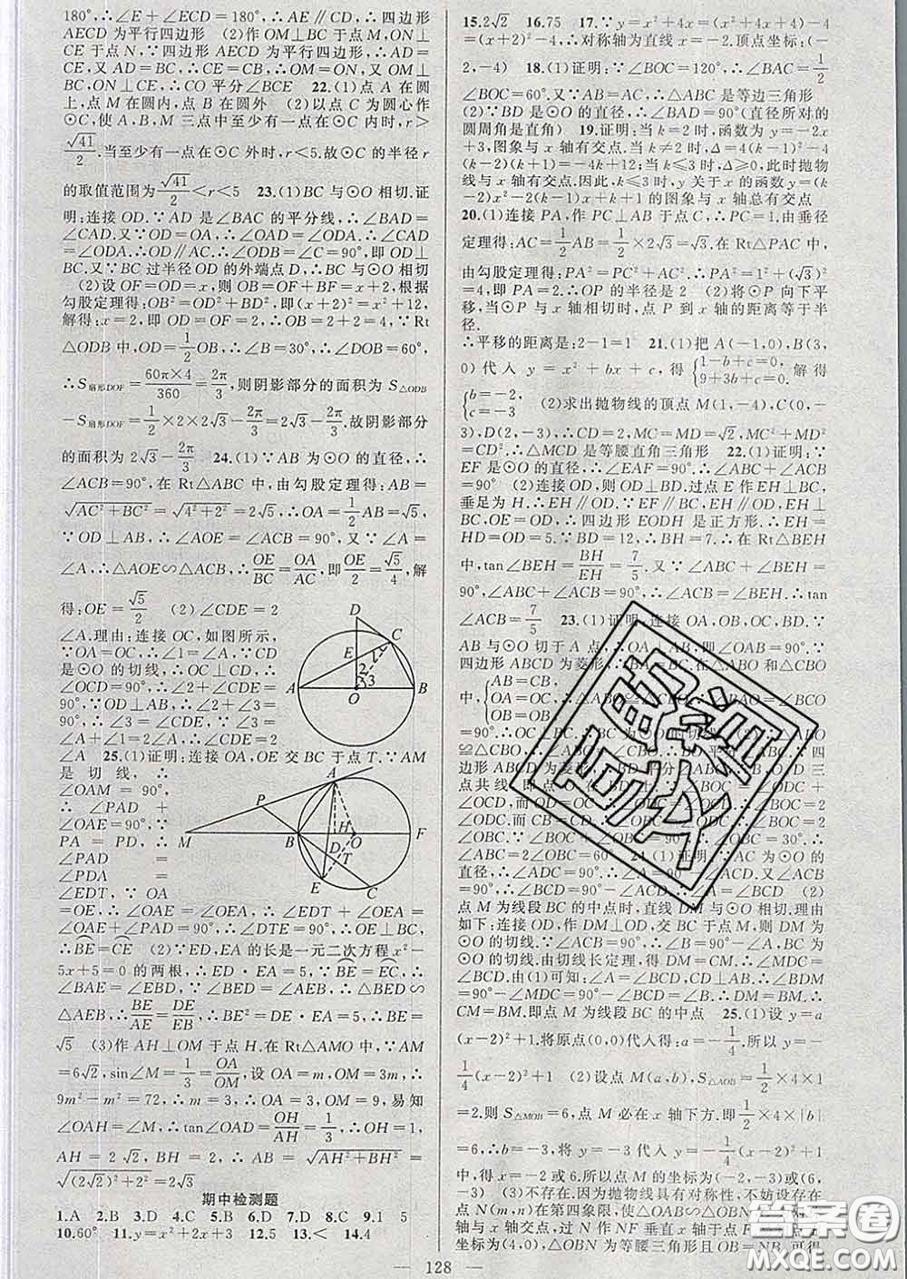 新疆青少年出版社2020春黃岡100分闖關(guān)九年級(jí)數(shù)學(xué)下冊(cè)湘教版答案