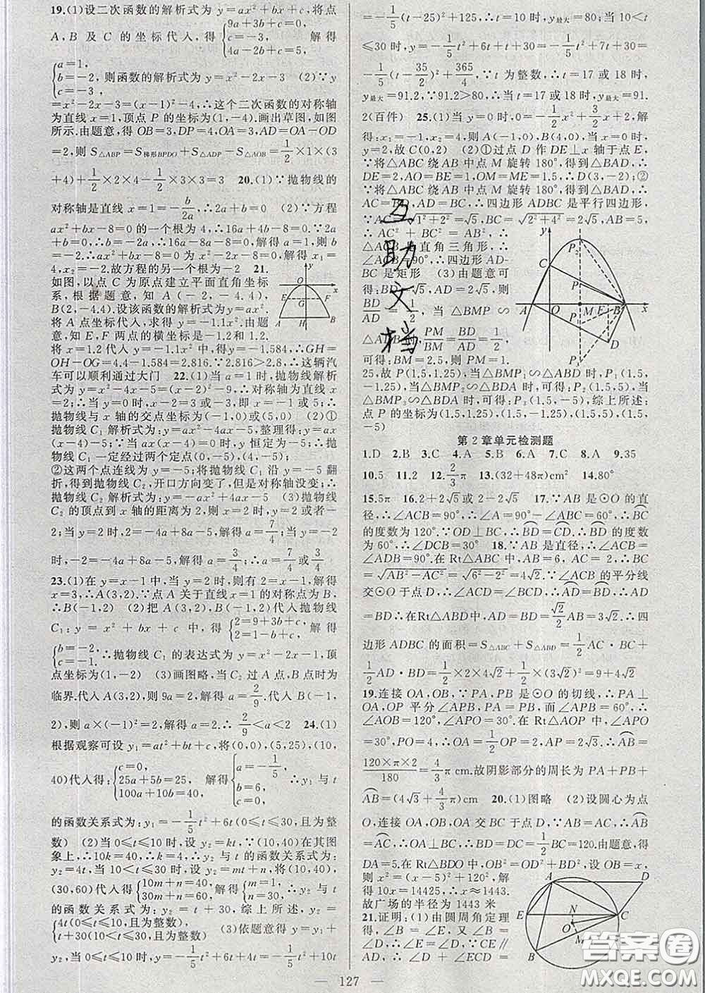 新疆青少年出版社2020春黃岡100分闖關(guān)九年級(jí)數(shù)學(xué)下冊(cè)湘教版答案