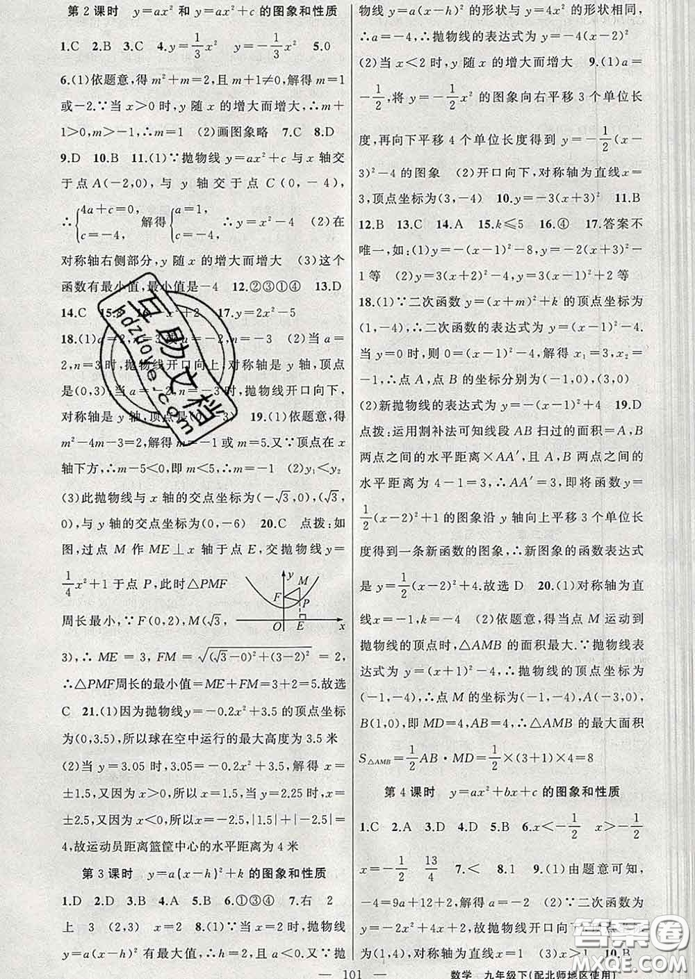 2020春北師版黃岡100分闖關(guān)九年級數(shù)學(xué)下冊答案