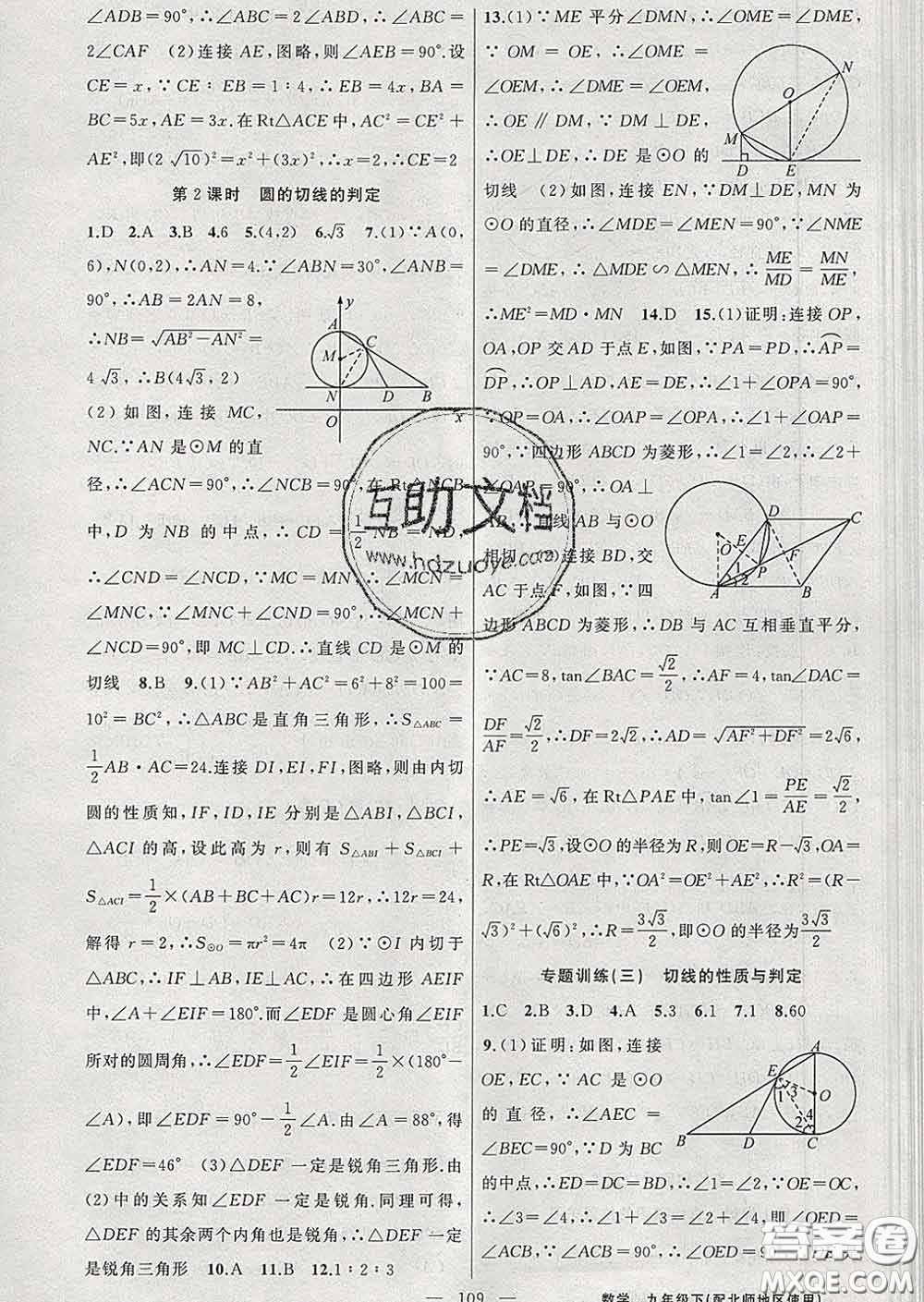 2020春北師版黃岡100分闖關(guān)九年級數(shù)學(xué)下冊答案