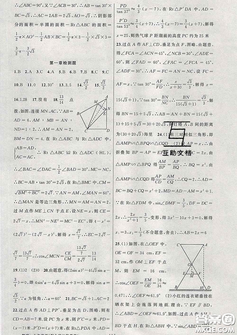 2020春北師版黃岡100分闖關(guān)九年級數(shù)學(xué)下冊答案