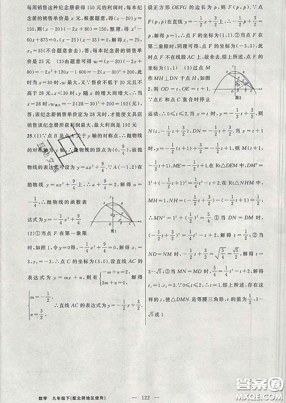 2020春北師版黃岡100分闖關(guān)九年級數(shù)學(xué)下冊答案