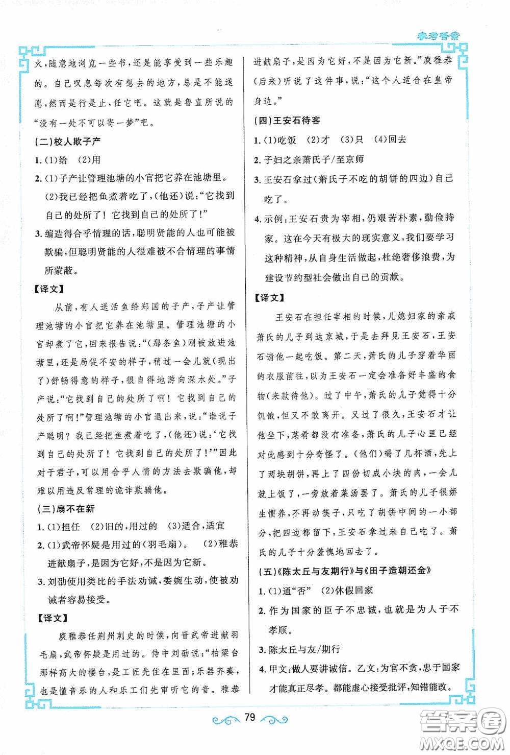 江西教育出版社2020新概念閱讀課內(nèi)外文言文銜接訓(xùn)練七年級(jí)人教版答案