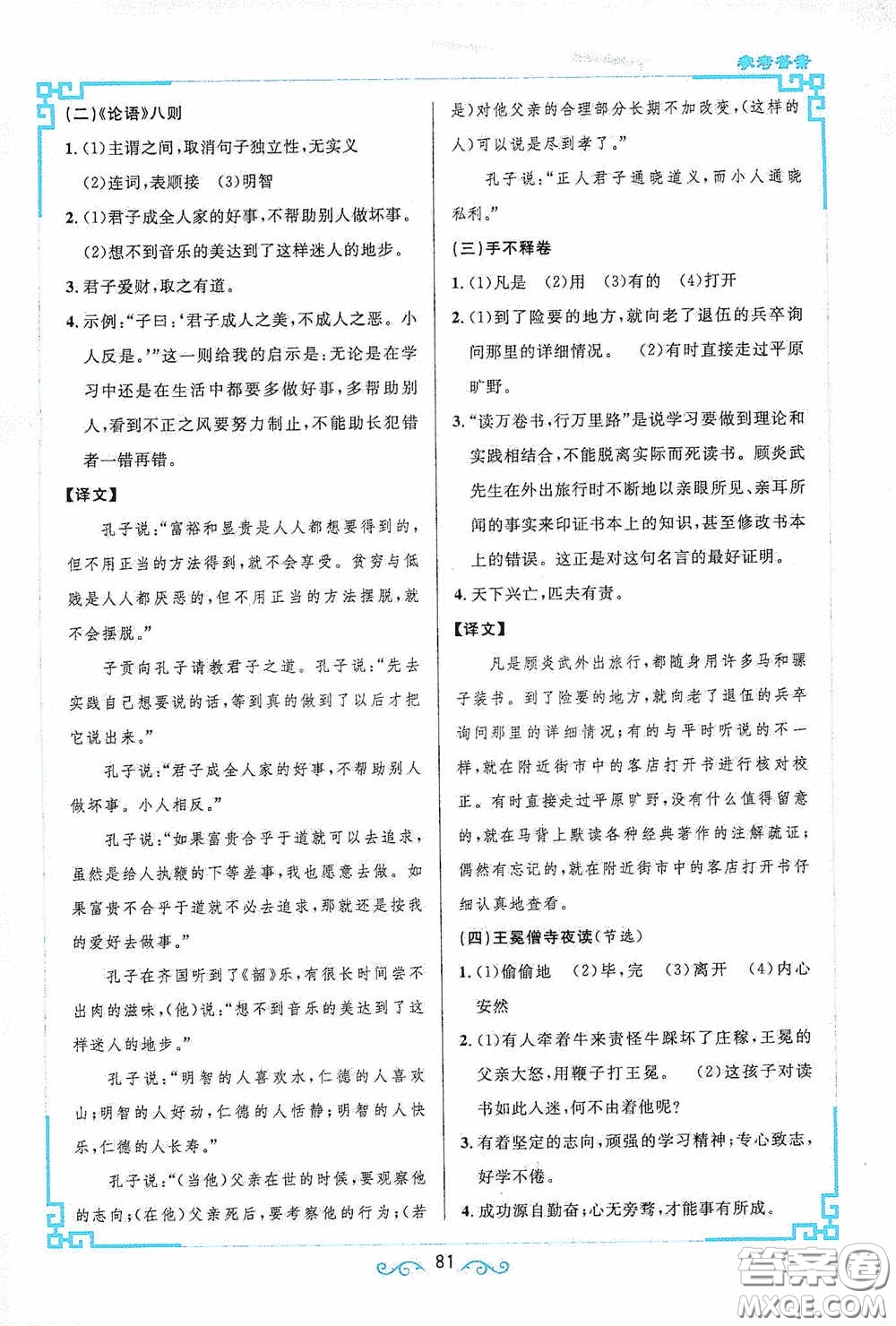 江西教育出版社2020新概念閱讀課內(nèi)外文言文銜接訓(xùn)練七年級(jí)人教版答案