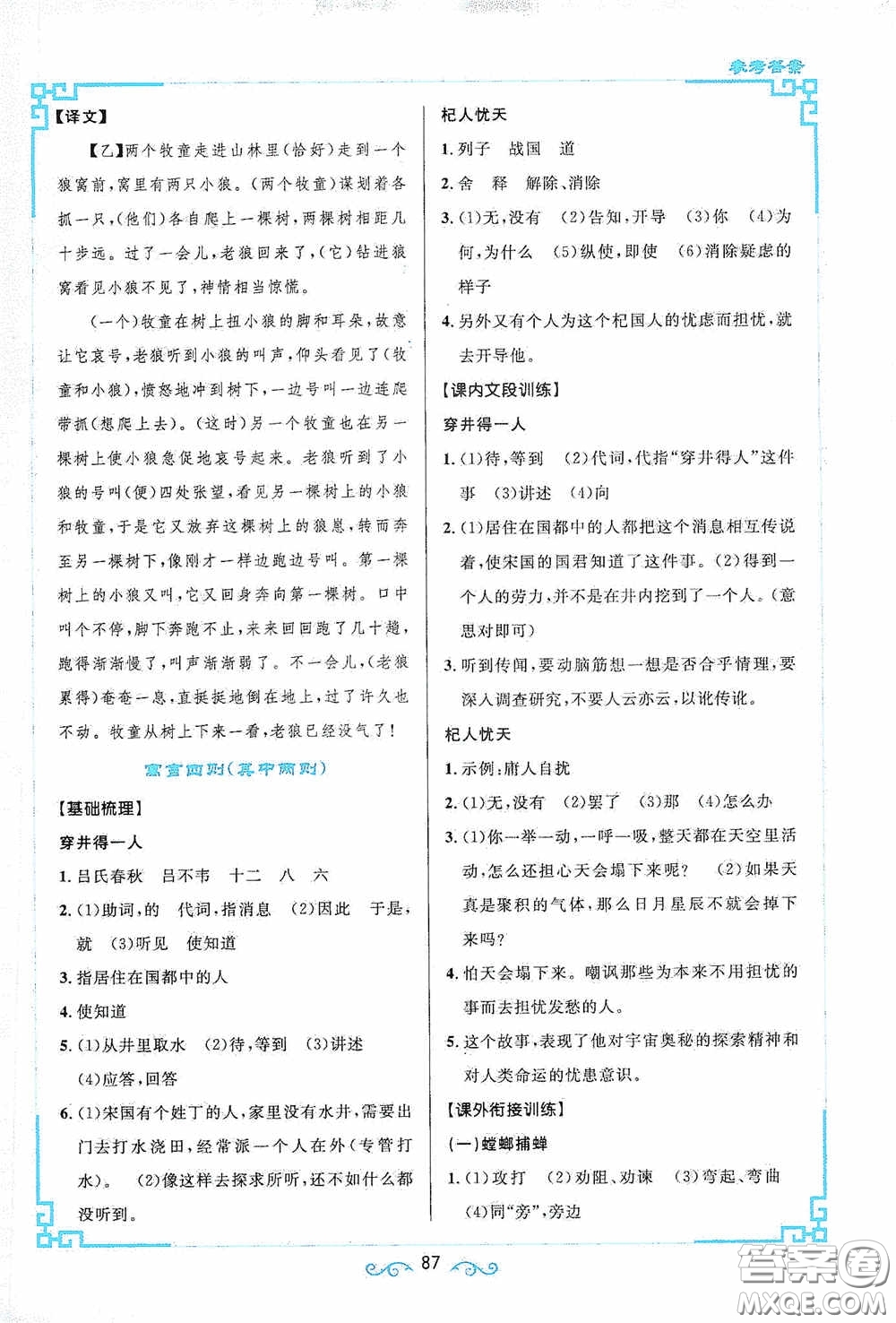 江西教育出版社2020新概念閱讀課內(nèi)外文言文銜接訓(xùn)練七年級(jí)人教版答案