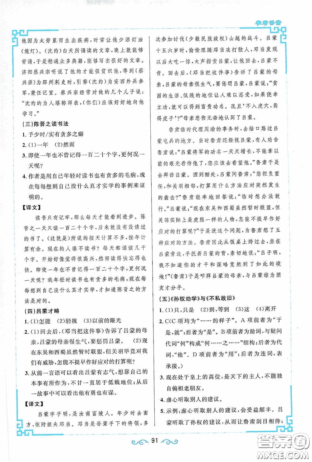 江西教育出版社2020新概念閱讀課內(nèi)外文言文銜接訓(xùn)練七年級(jí)人教版答案