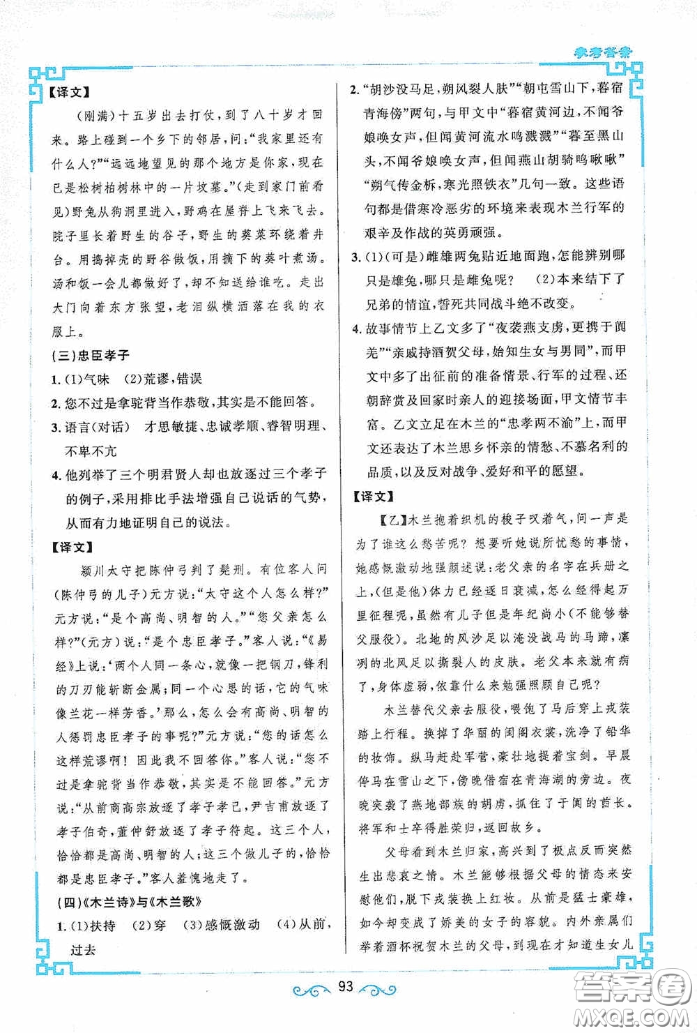 江西教育出版社2020新概念閱讀課內(nèi)外文言文銜接訓(xùn)練七年級(jí)人教版答案