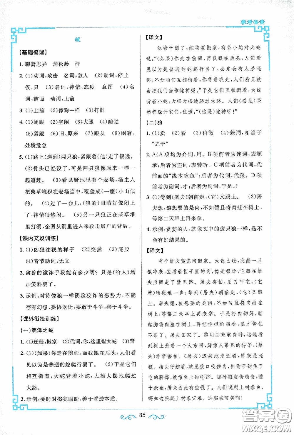 江西教育出版社2020新概念閱讀課內(nèi)外文言文銜接訓(xùn)練七年級(jí)人教版答案