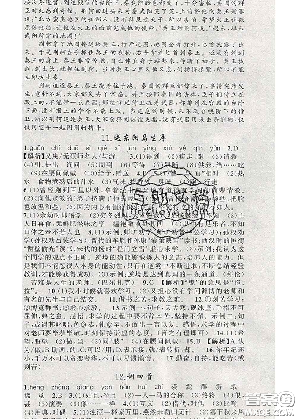 新疆青少年出版社2020春黃岡100分闖關(guān)九年級(jí)語(yǔ)文下冊(cè)人教版答案