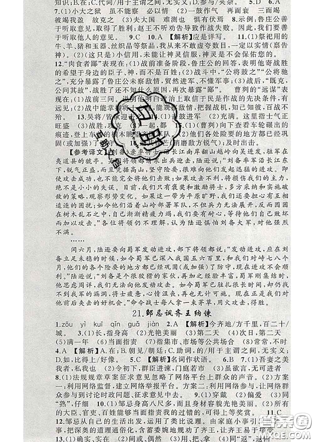 新疆青少年出版社2020春黃岡100分闖關(guān)九年級(jí)語(yǔ)文下冊(cè)人教版答案