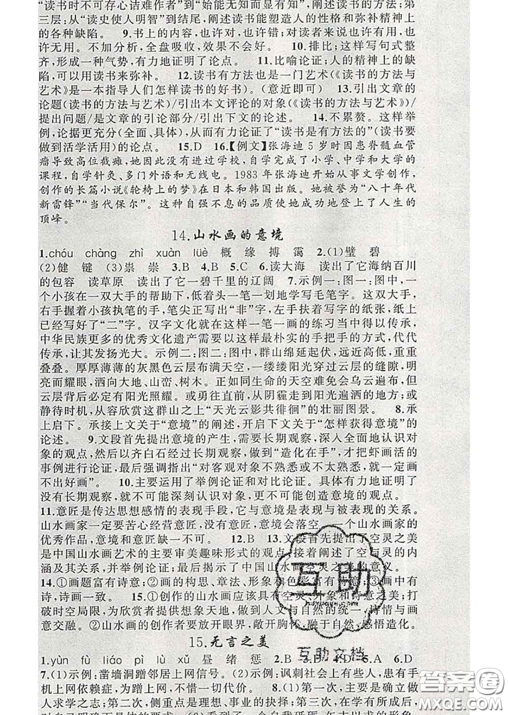 新疆青少年出版社2020春黃岡100分闖關(guān)九年級(jí)語(yǔ)文下冊(cè)人教版答案