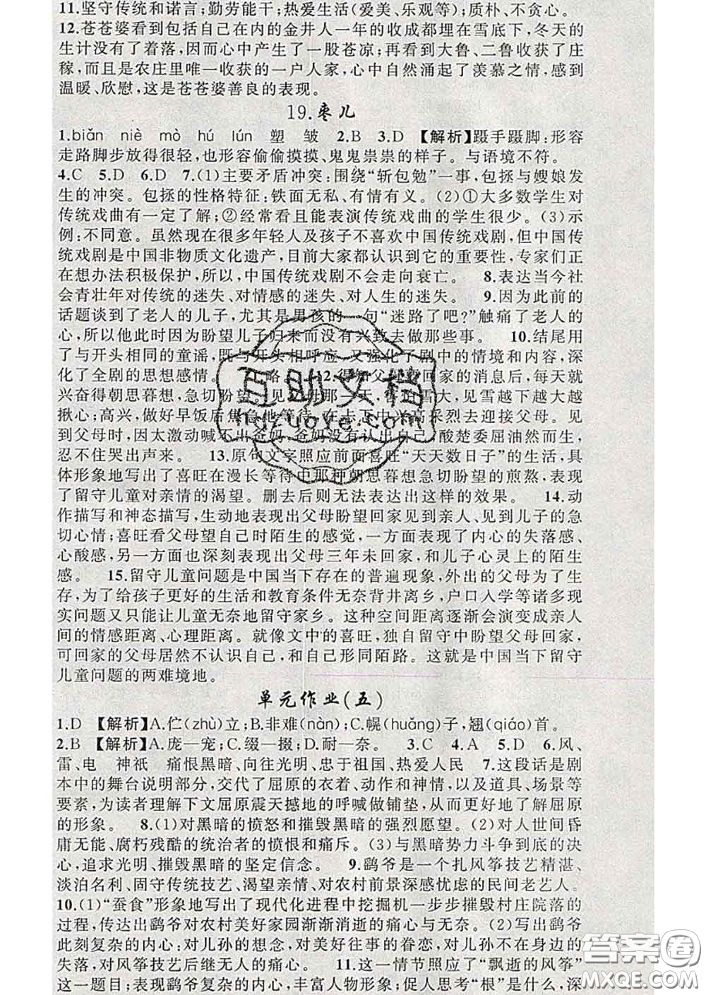 新疆青少年出版社2020春黃岡100分闖關(guān)九年級(jí)語(yǔ)文下冊(cè)人教版答案