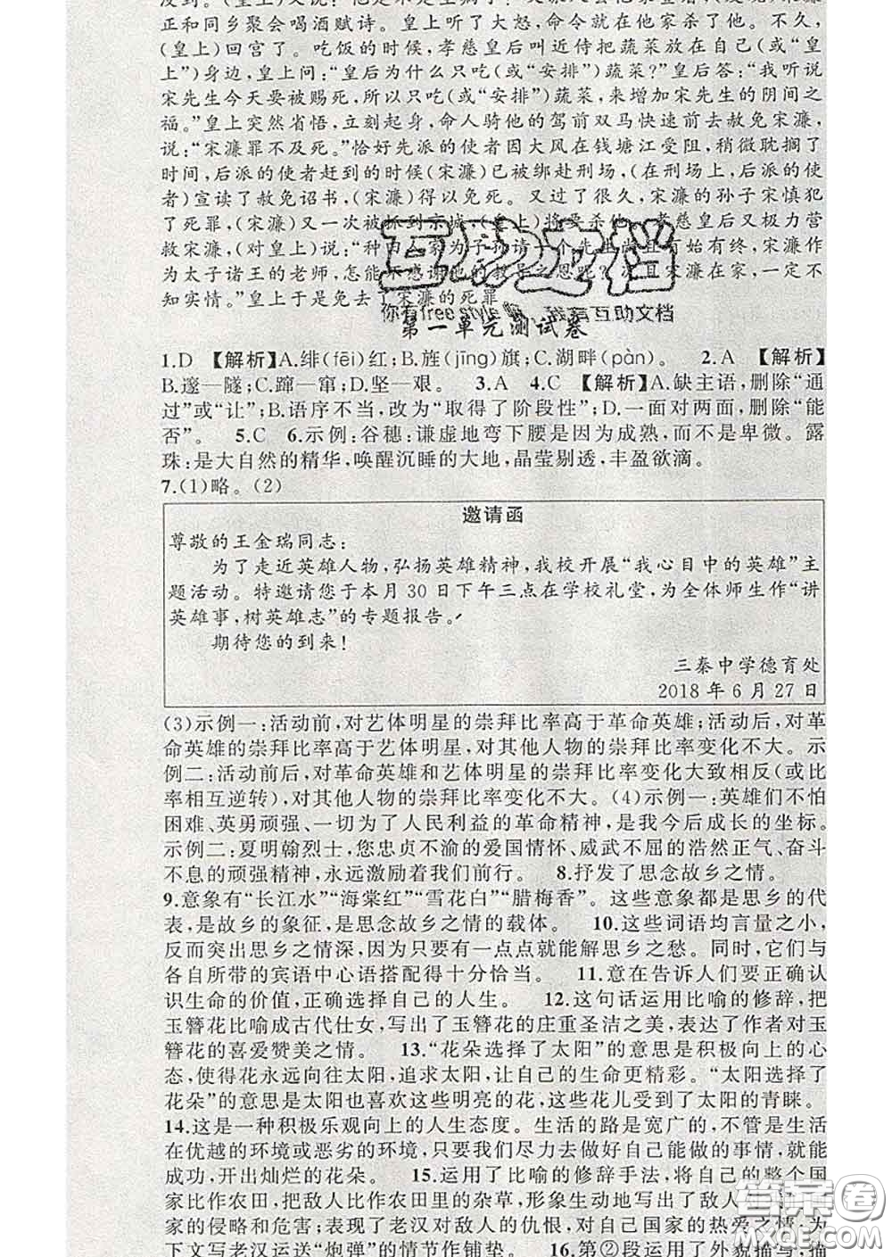 新疆青少年出版社2020春黃岡100分闖關(guān)九年級(jí)語(yǔ)文下冊(cè)人教版答案