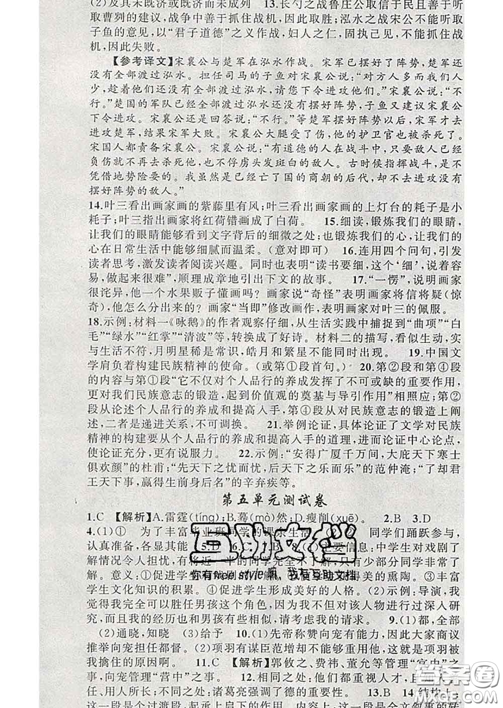 新疆青少年出版社2020春黃岡100分闖關(guān)九年級(jí)語(yǔ)文下冊(cè)人教版答案