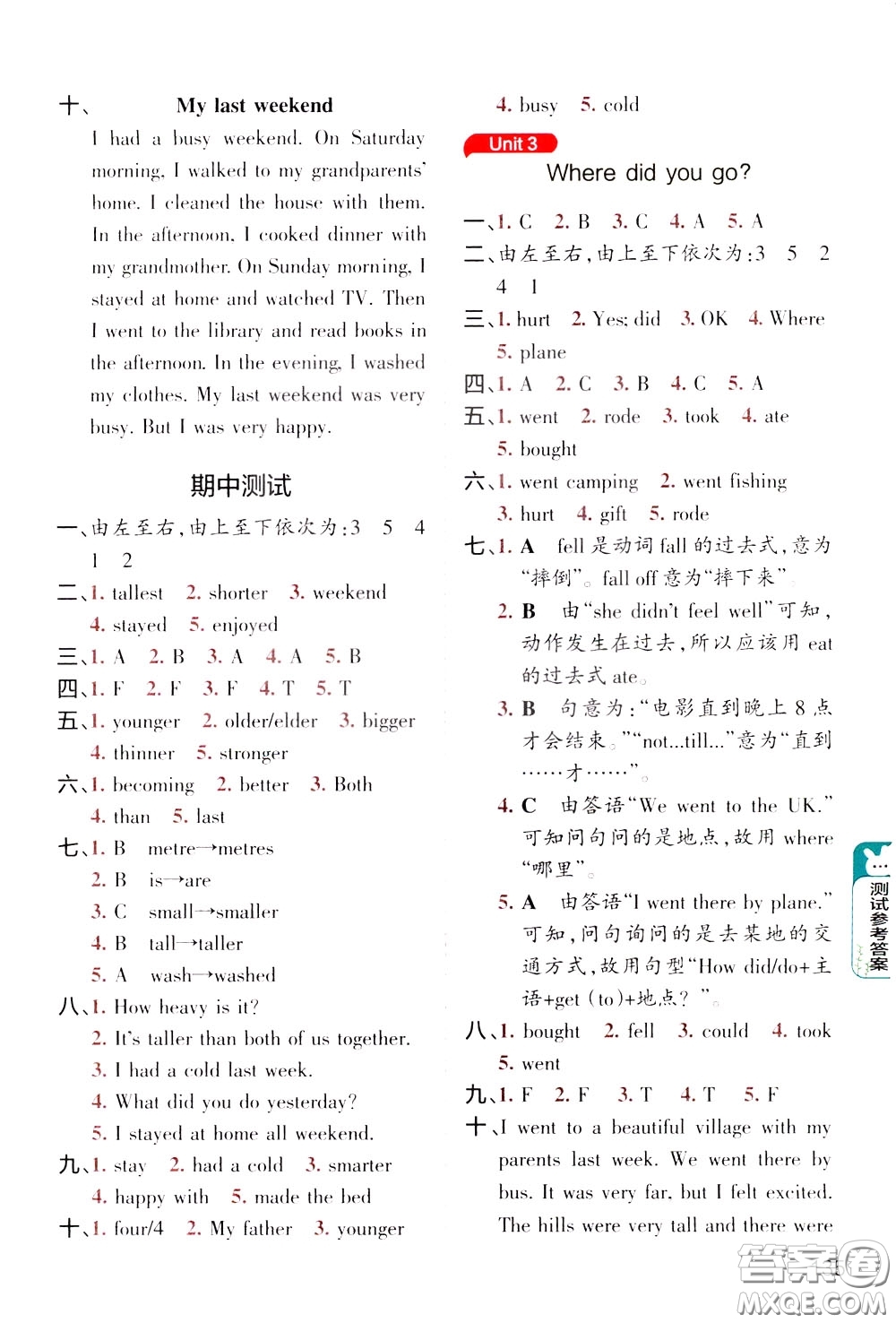 遼寧教育出版社2020年小學(xué)教材搭檔英語(yǔ)六年級(jí)下RJ版人教版參考答案