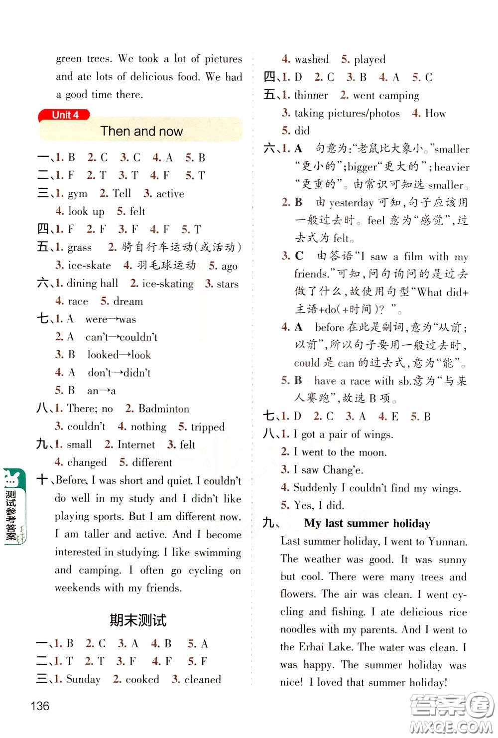 遼寧教育出版社2020年小學(xué)教材搭檔英語(yǔ)六年級(jí)下RJ版人教版參考答案