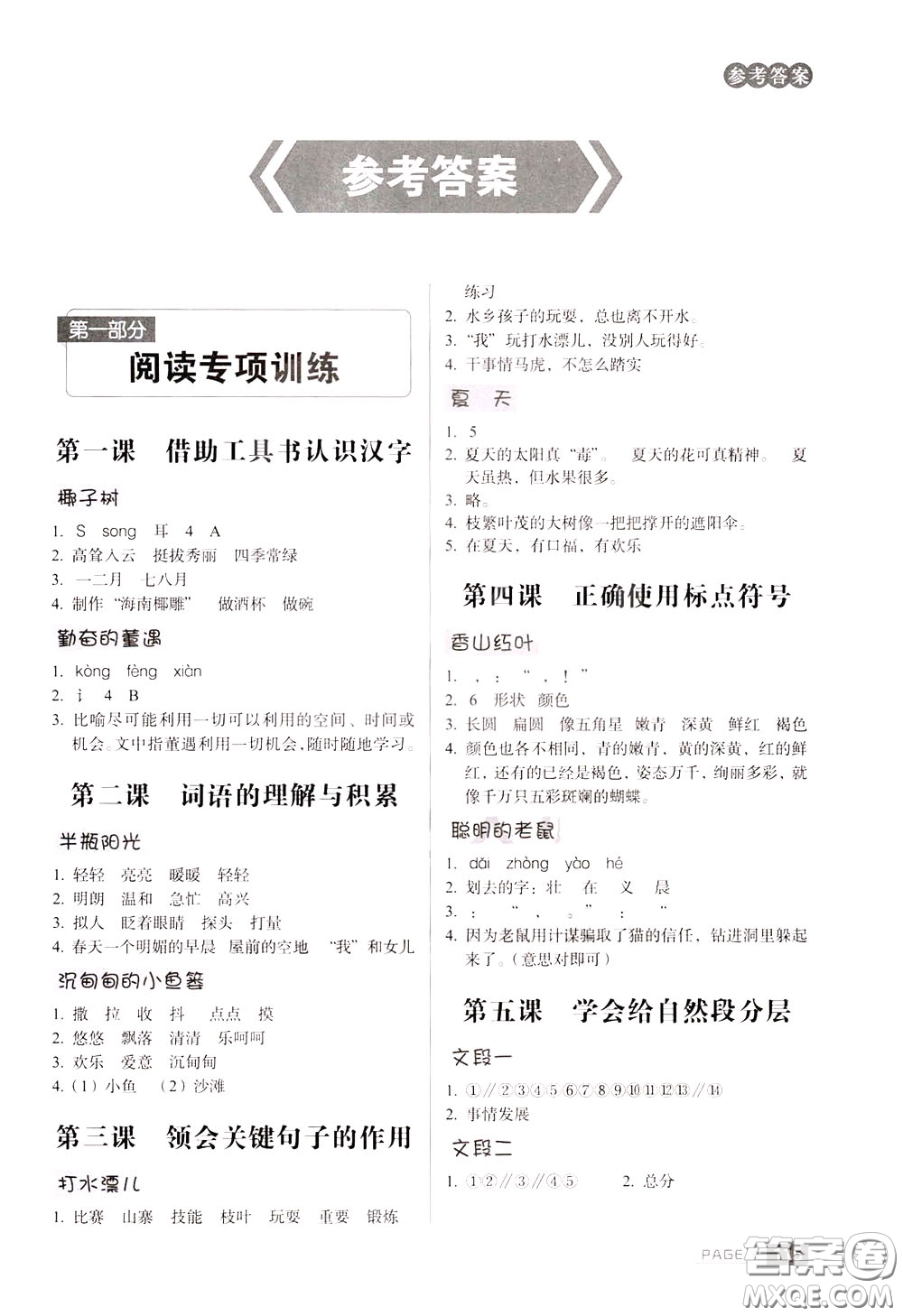 2020年庖丁閱讀小學(xué)語文閱讀巔峰訓(xùn)練3年級文體版參考答案