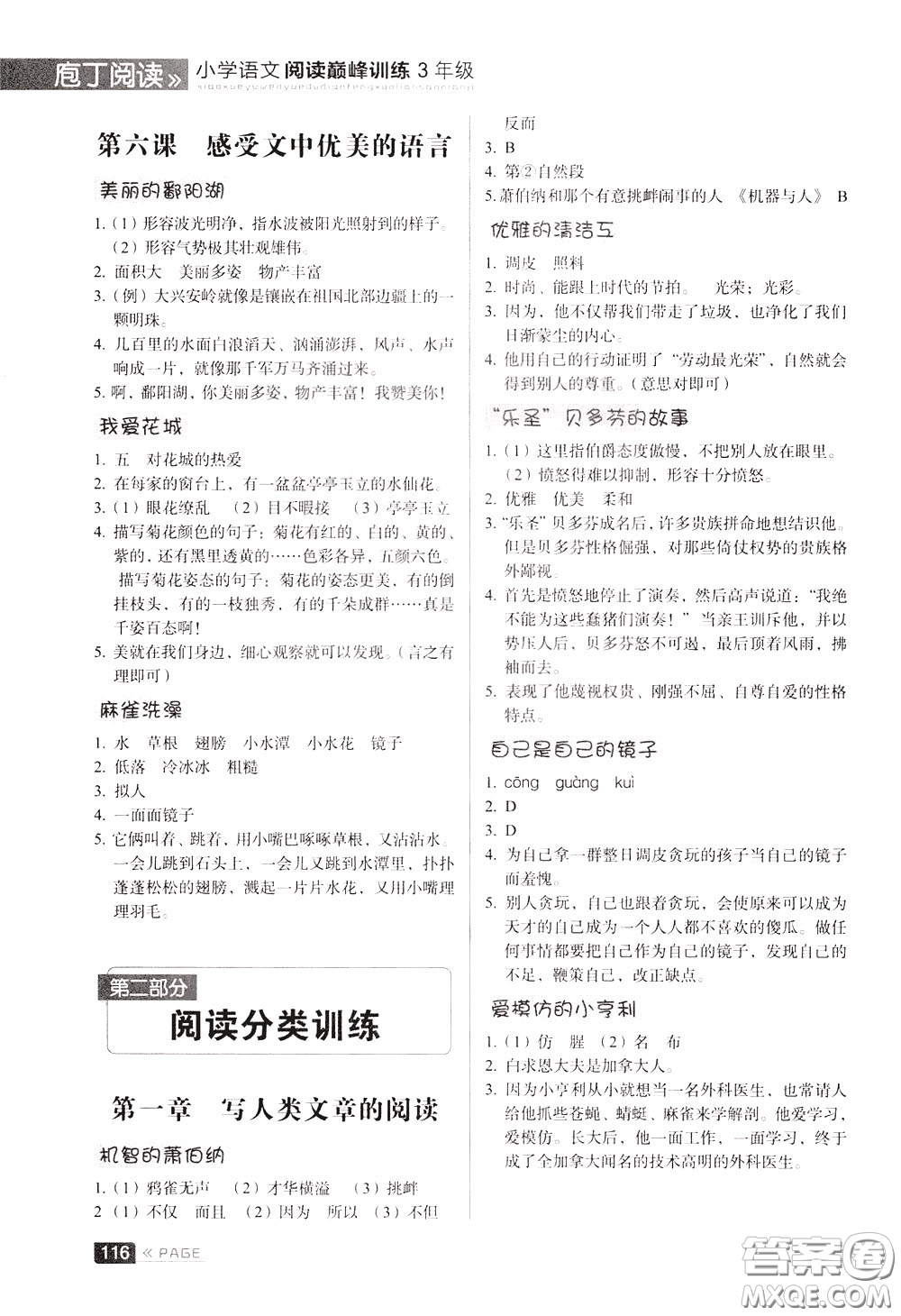 2020年庖丁閱讀小學(xué)語文閱讀巔峰訓(xùn)練3年級文體版參考答案