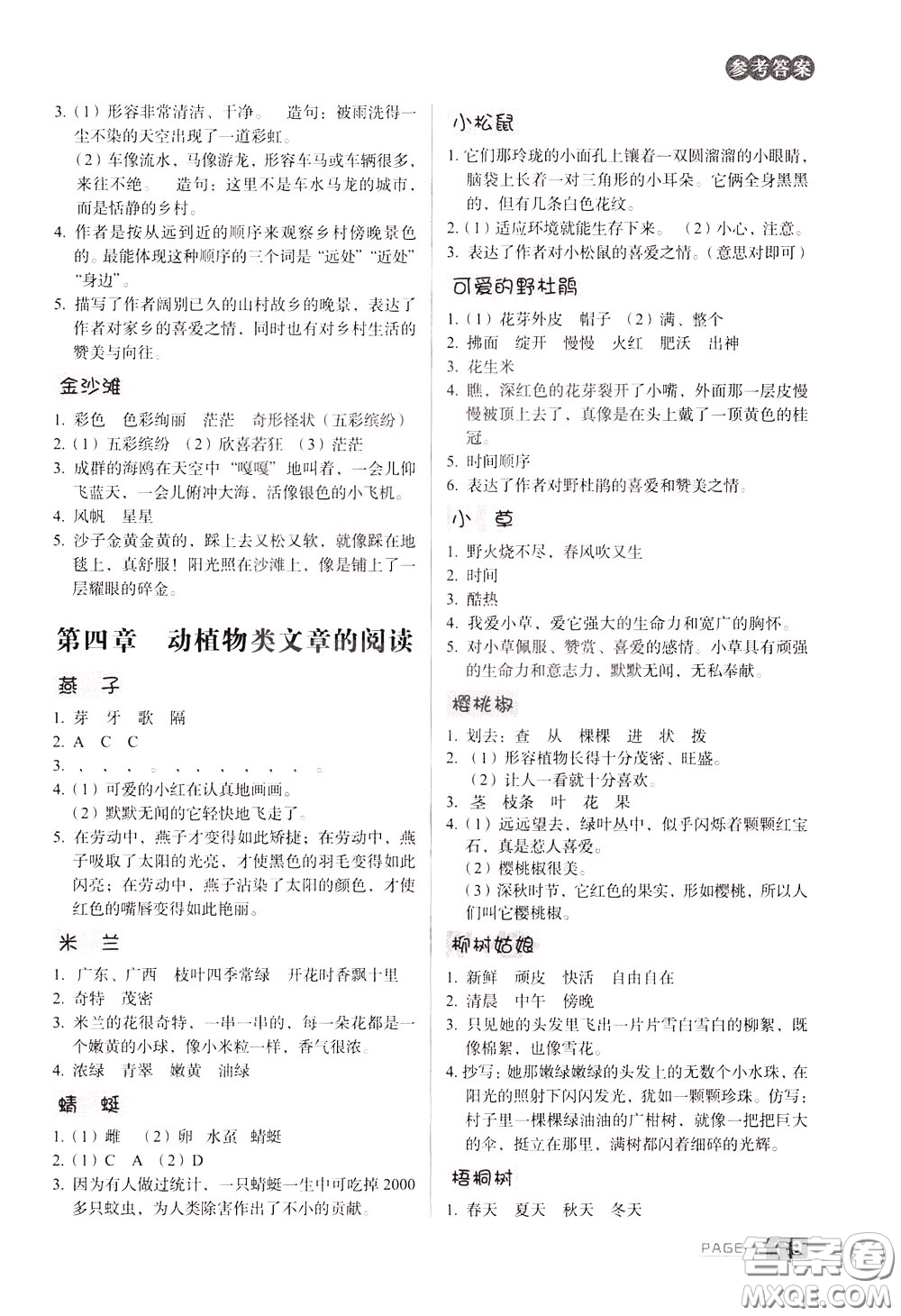 2020年庖丁閱讀小學(xué)語文閱讀巔峰訓(xùn)練3年級文體版參考答案