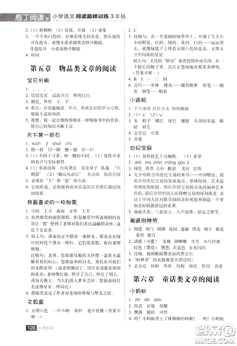 2020年庖丁閱讀小學(xué)語文閱讀巔峰訓(xùn)練3年級文體版參考答案