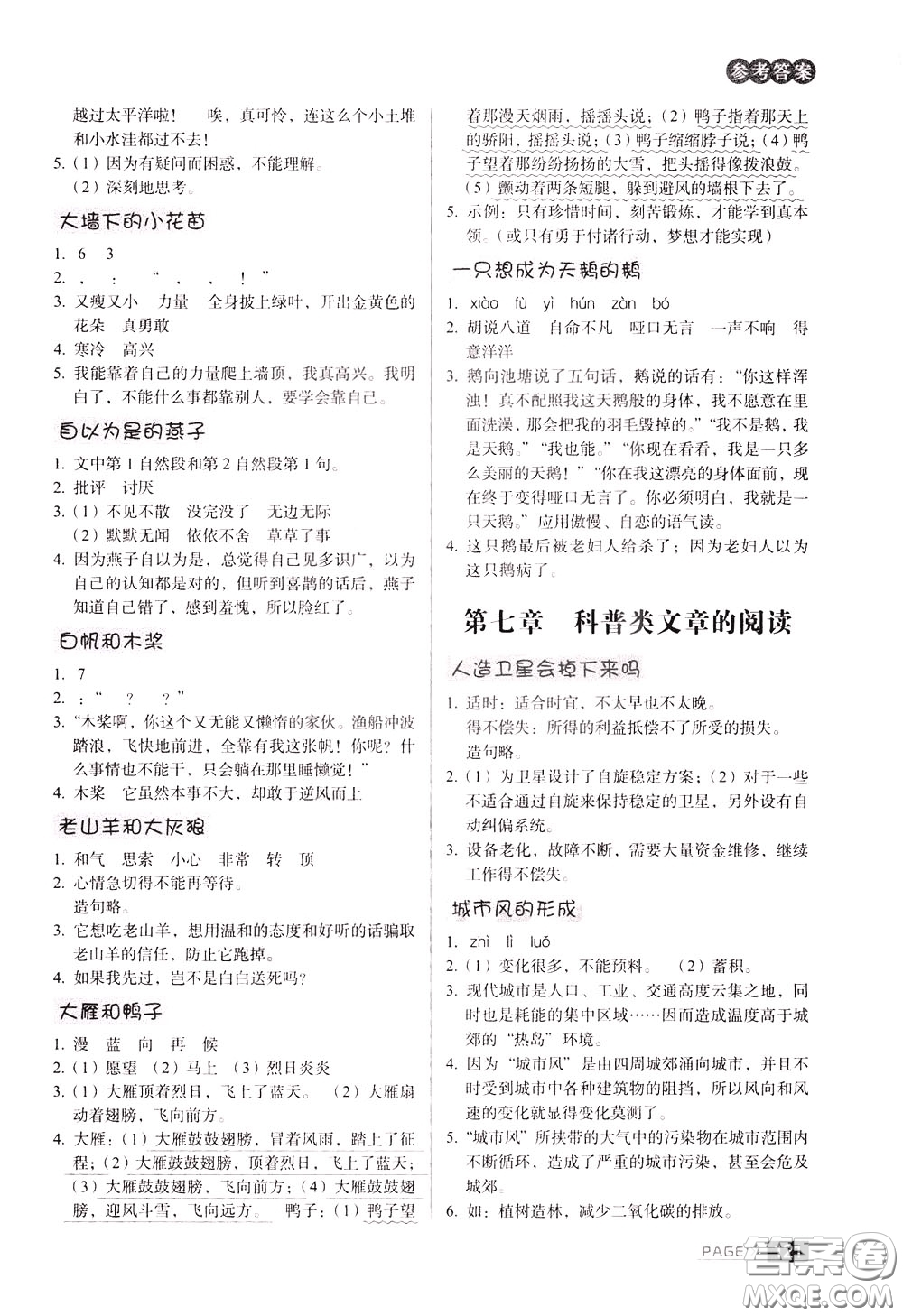 2020年庖丁閱讀小學(xué)語文閱讀巔峰訓(xùn)練3年級文體版參考答案