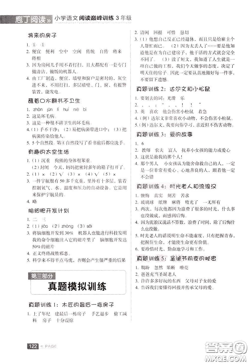 2020年庖丁閱讀小學(xué)語文閱讀巔峰訓(xùn)練3年級文體版參考答案