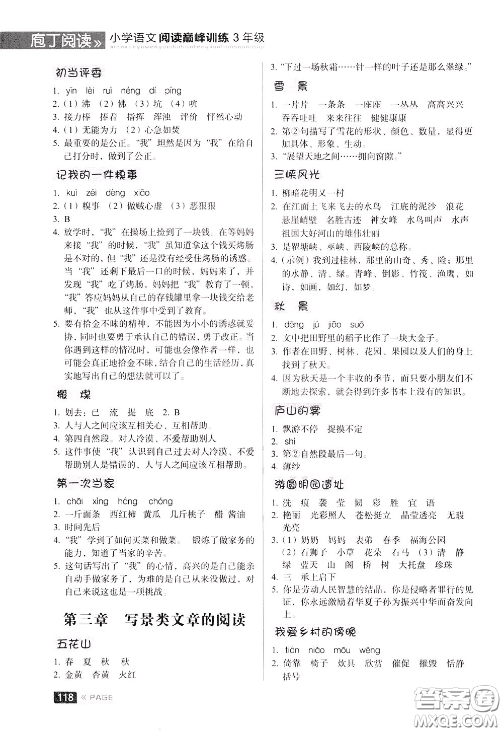 2020年庖丁閱讀小學(xué)語文閱讀巔峰訓(xùn)練3年級文體版參考答案