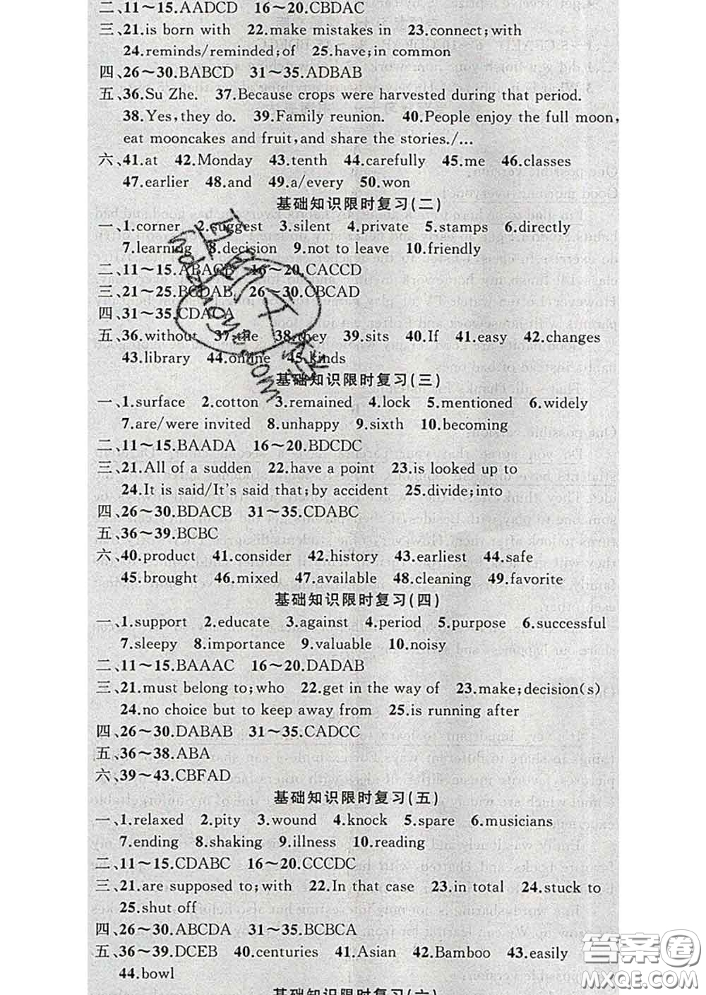 新疆青少年出版社2020春黃岡100分闖關(guān)九年級英語下冊人教版答案