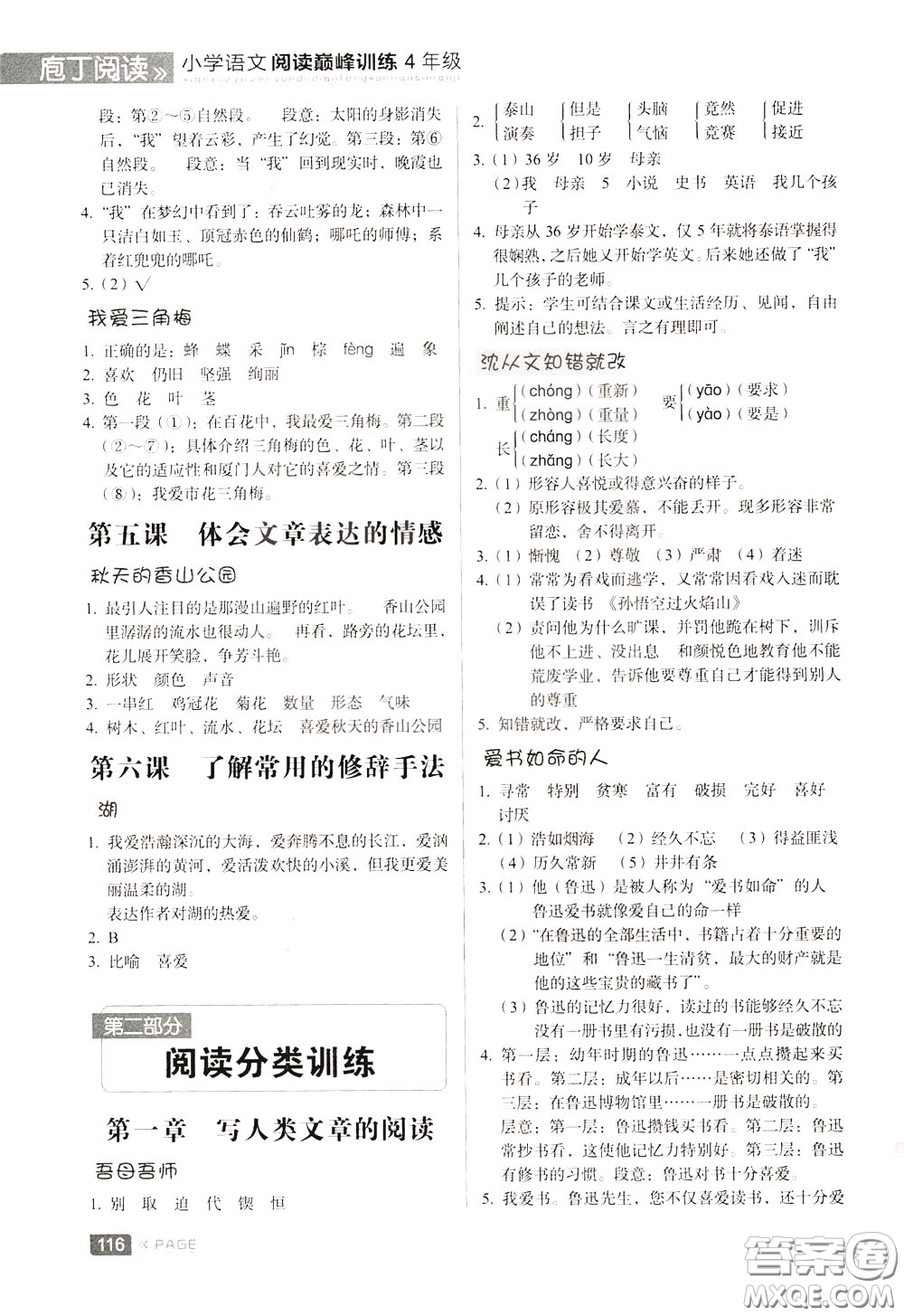 2020年庖丁閱讀小學(xué)語文閱讀巔峰訓(xùn)練4年級文體版參考答案