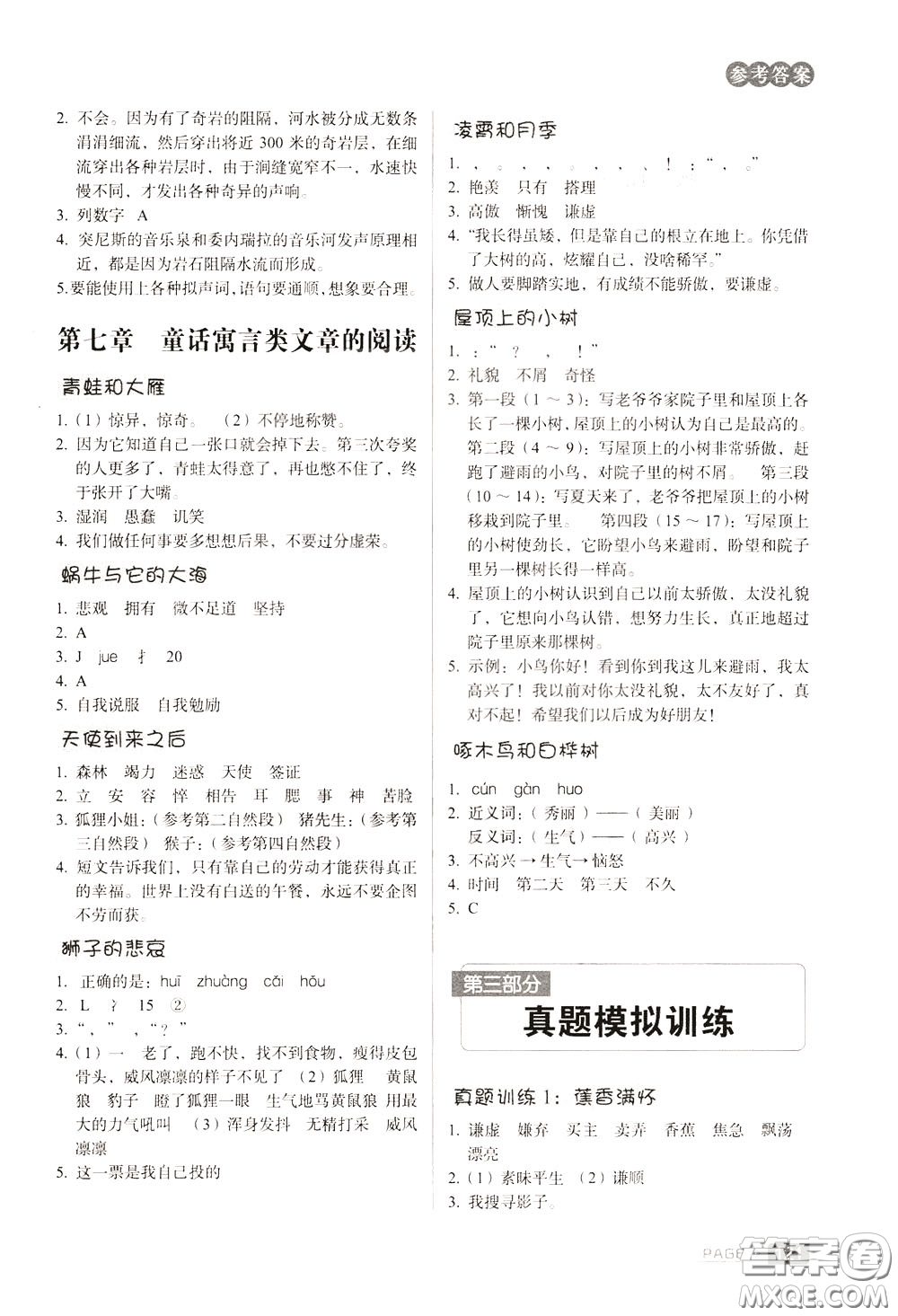 2020年庖丁閱讀小學(xué)語文閱讀巔峰訓(xùn)練4年級文體版參考答案