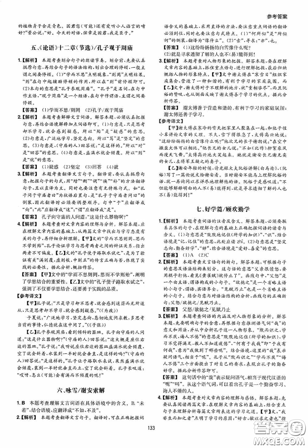 一本2020古詩文閱讀技能訓(xùn)練100篇七年級(jí)第8次修訂答案