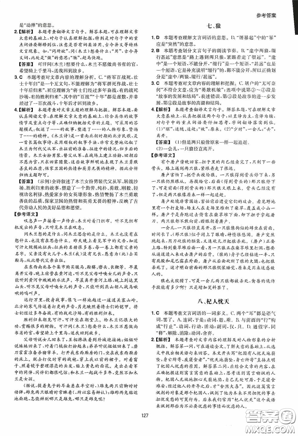 一本2020古詩文閱讀技能訓(xùn)練100篇七年級(jí)第8次修訂答案