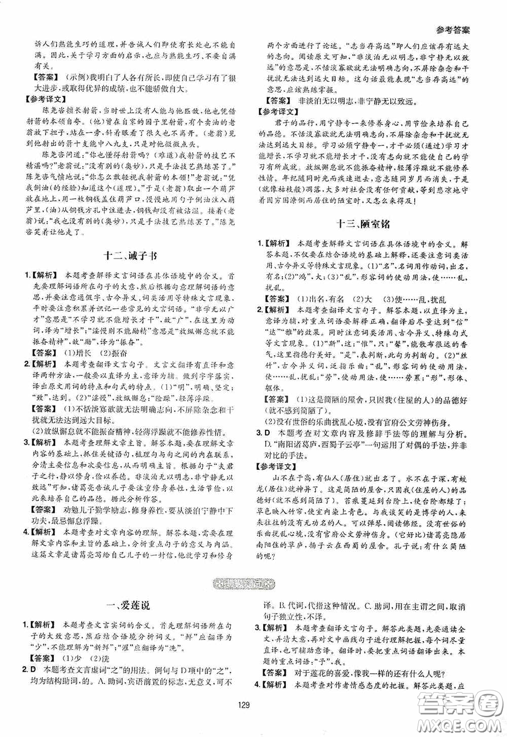 一本2020古詩文閱讀技能訓(xùn)練100篇七年級(jí)第8次修訂答案