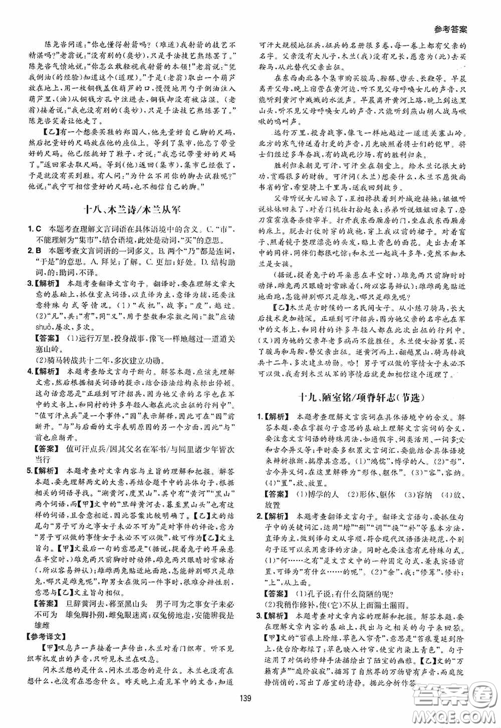 一本2020古詩文閱讀技能訓(xùn)練100篇七年級(jí)第8次修訂答案