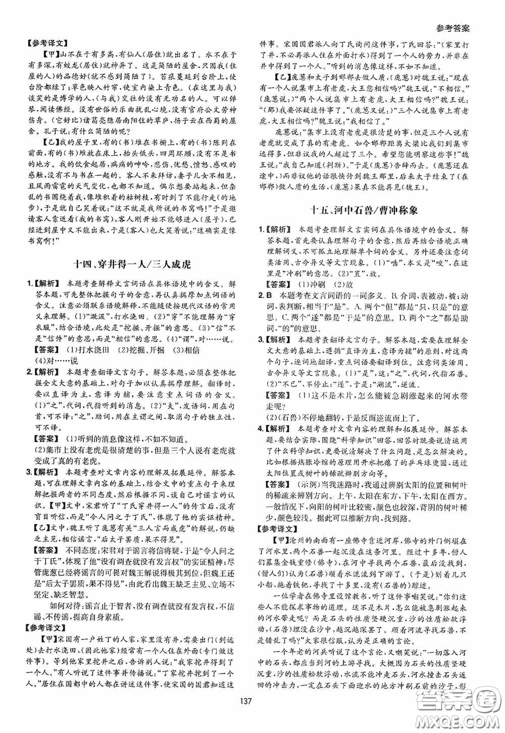 一本2020古詩文閱讀技能訓(xùn)練100篇七年級(jí)第8次修訂答案