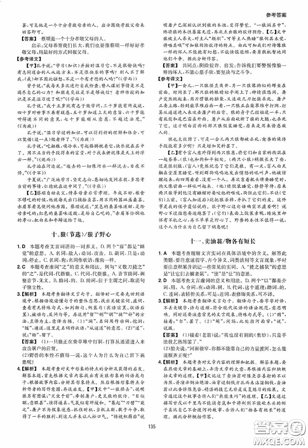 一本2020古詩文閱讀技能訓(xùn)練100篇七年級(jí)第8次修訂答案