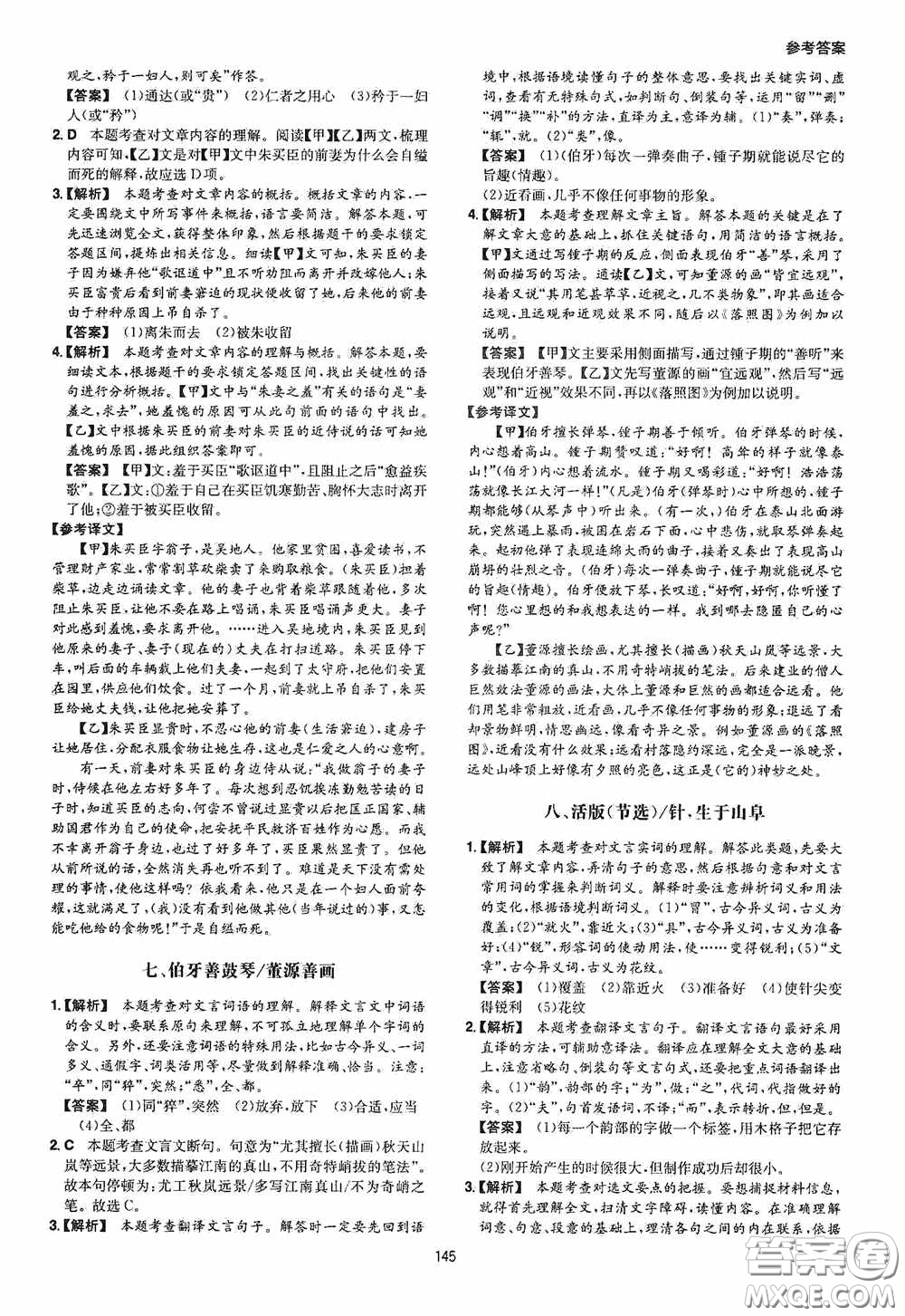 一本2020古詩文閱讀技能訓(xùn)練100篇七年級(jí)第8次修訂答案