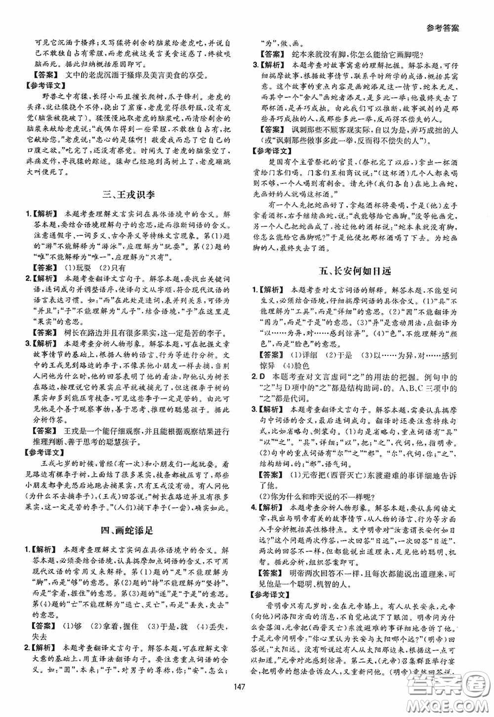 一本2020古詩文閱讀技能訓(xùn)練100篇七年級(jí)第8次修訂答案