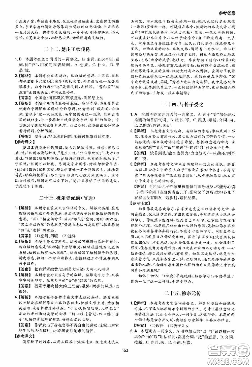 一本2020古詩文閱讀技能訓(xùn)練100篇七年級(jí)第8次修訂答案