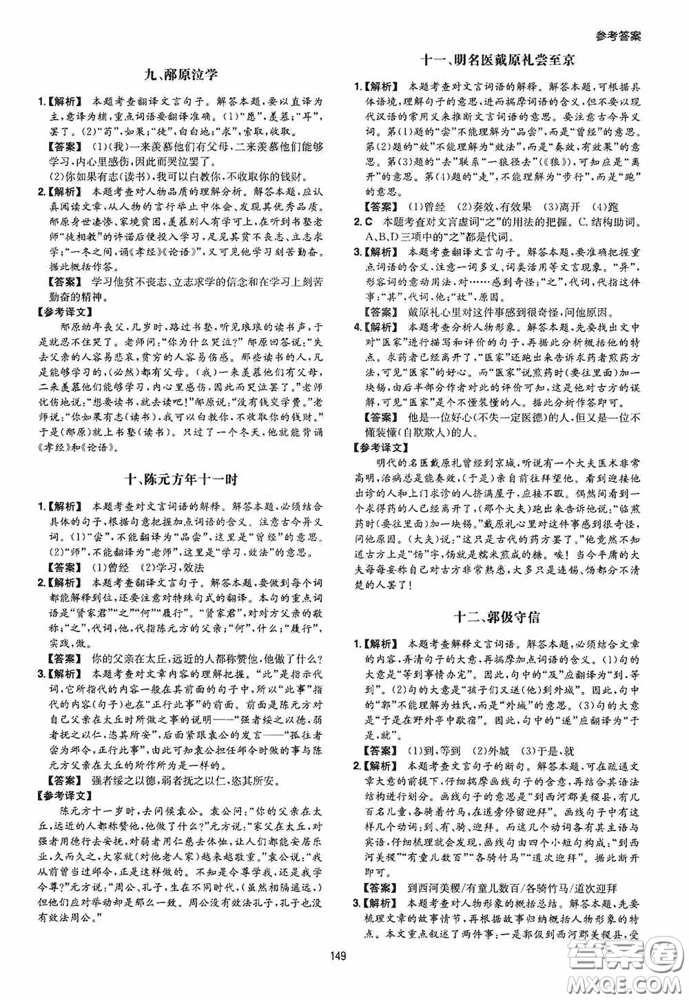 一本2020古詩文閱讀技能訓(xùn)練100篇七年級(jí)第8次修訂答案