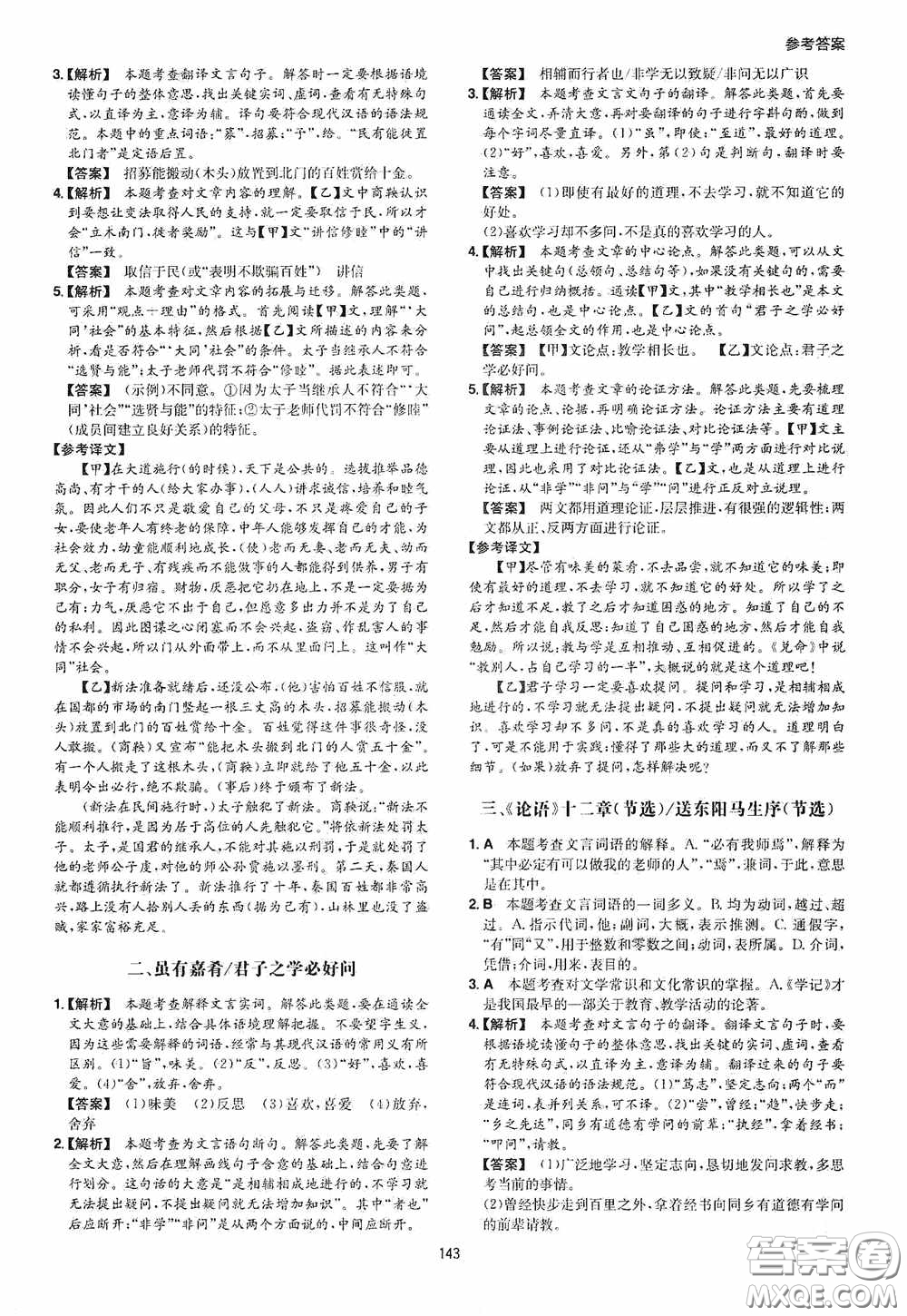 一本2020古詩文閱讀技能訓(xùn)練100篇七年級(jí)第8次修訂答案