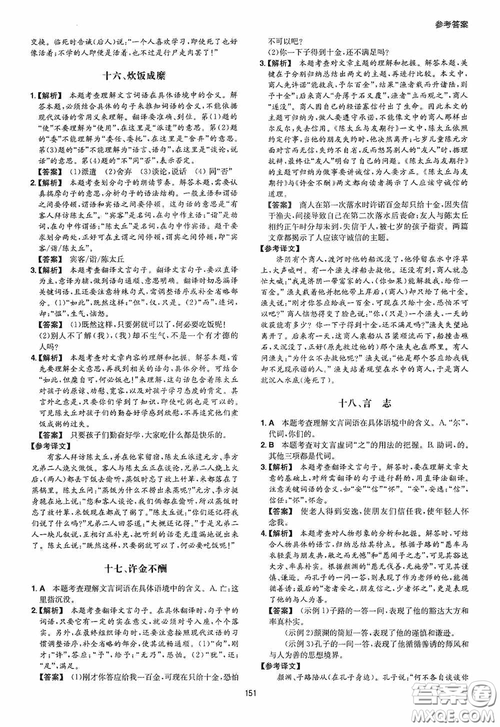 一本2020古詩文閱讀技能訓(xùn)練100篇七年級(jí)第8次修訂答案