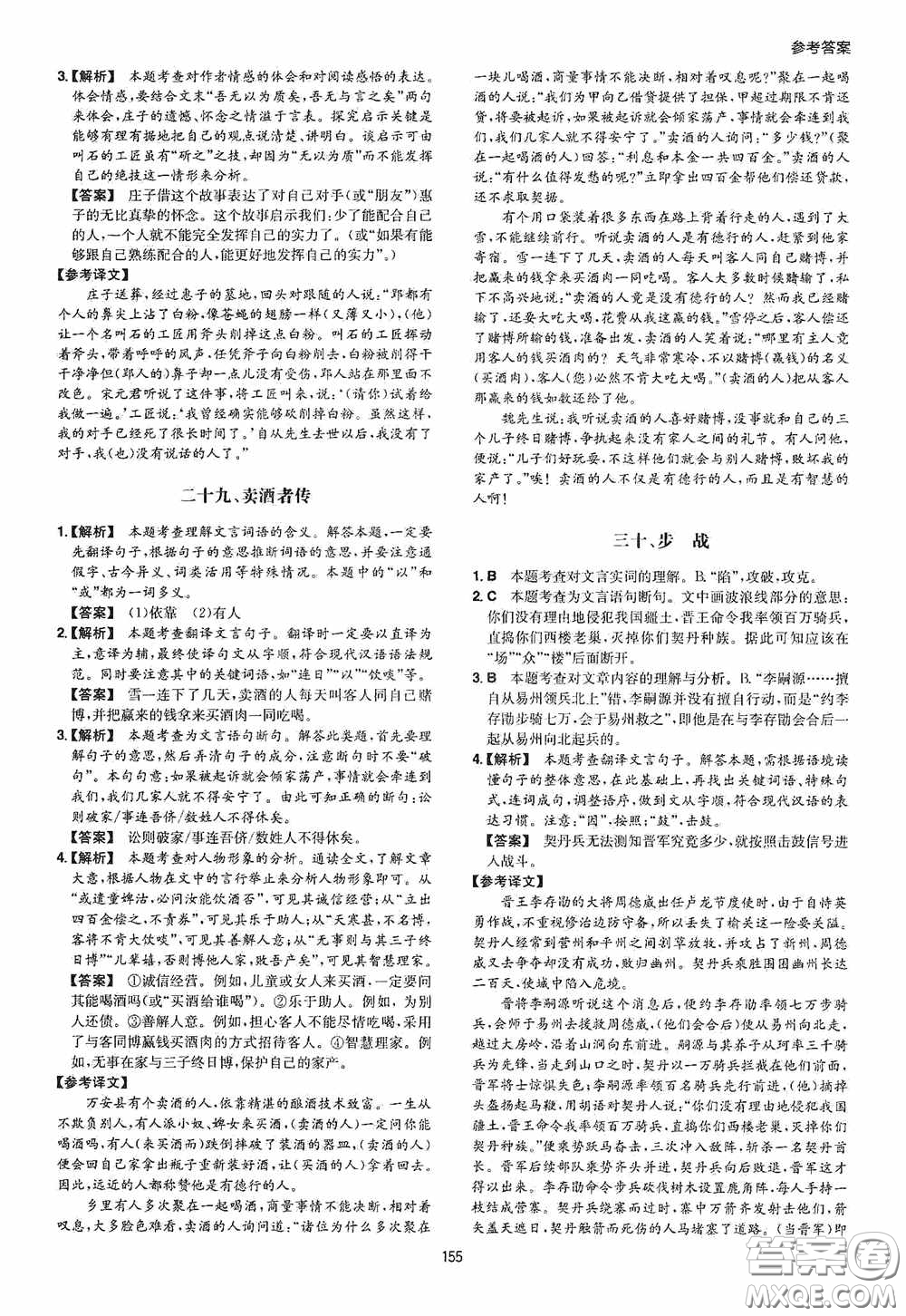 一本2020古詩文閱讀技能訓(xùn)練100篇七年級(jí)第8次修訂答案