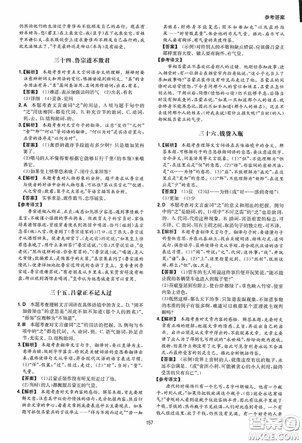 一本2020古詩文閱讀技能訓(xùn)練100篇七年級(jí)第8次修訂答案