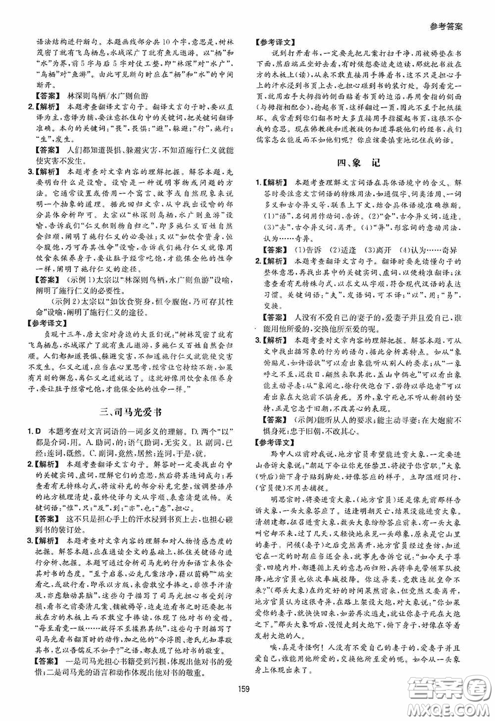 一本2020古詩文閱讀技能訓(xùn)練100篇七年級(jí)第8次修訂答案