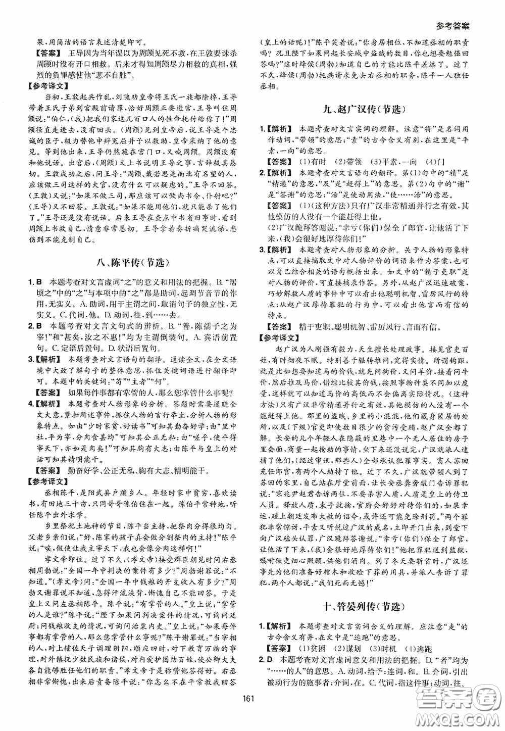 一本2020古詩文閱讀技能訓(xùn)練100篇七年級(jí)第8次修訂答案