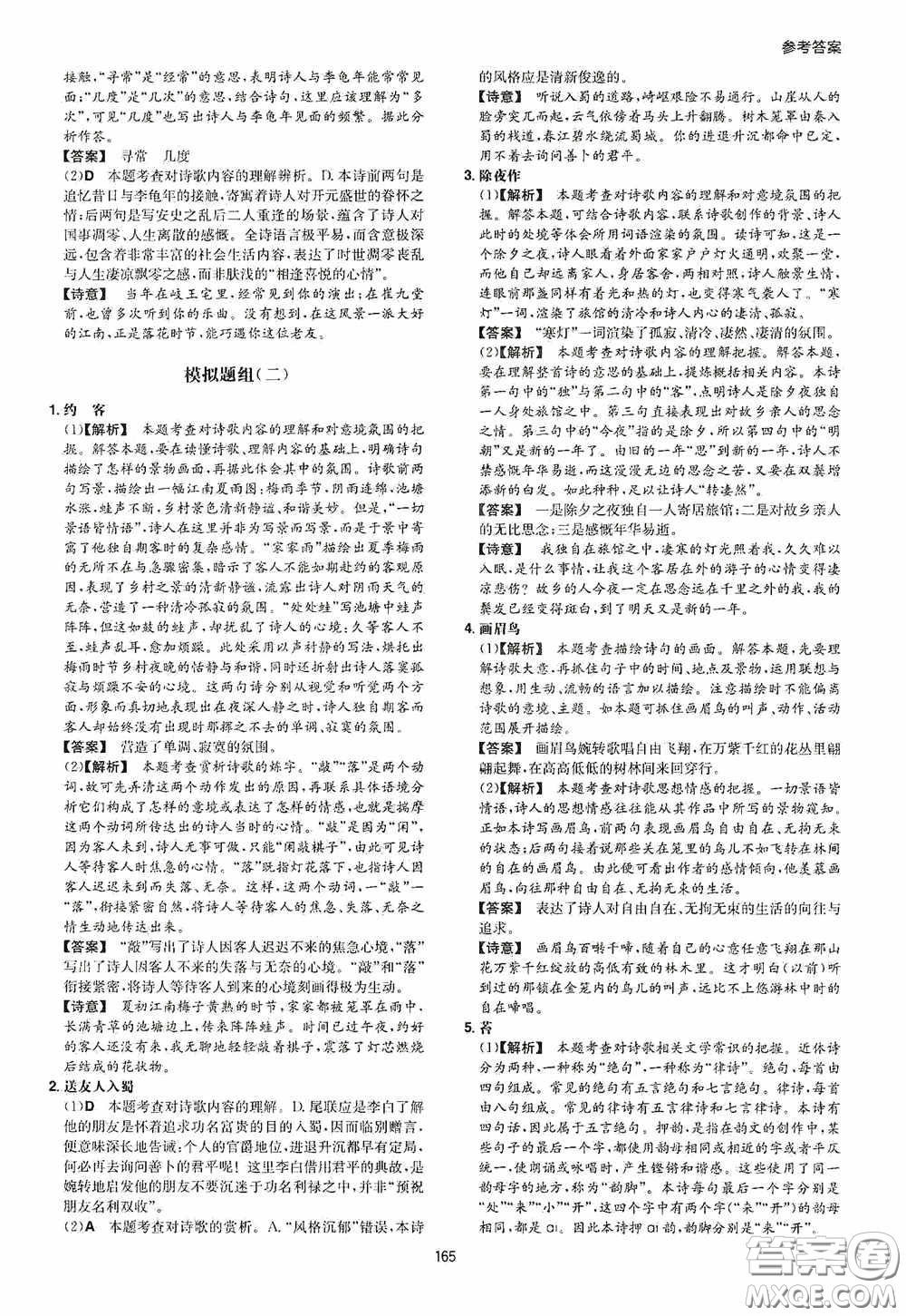 一本2020古詩文閱讀技能訓(xùn)練100篇七年級(jí)第8次修訂答案